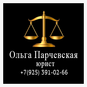 Ольга Парчевская