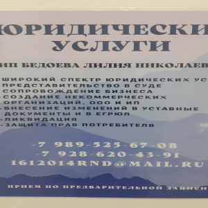 Бедоева Лилия Николаевна