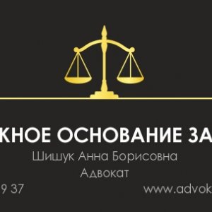 Шишук Анна Борисовна