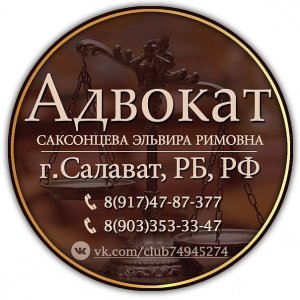 Саксонцева Эльвира Римовна